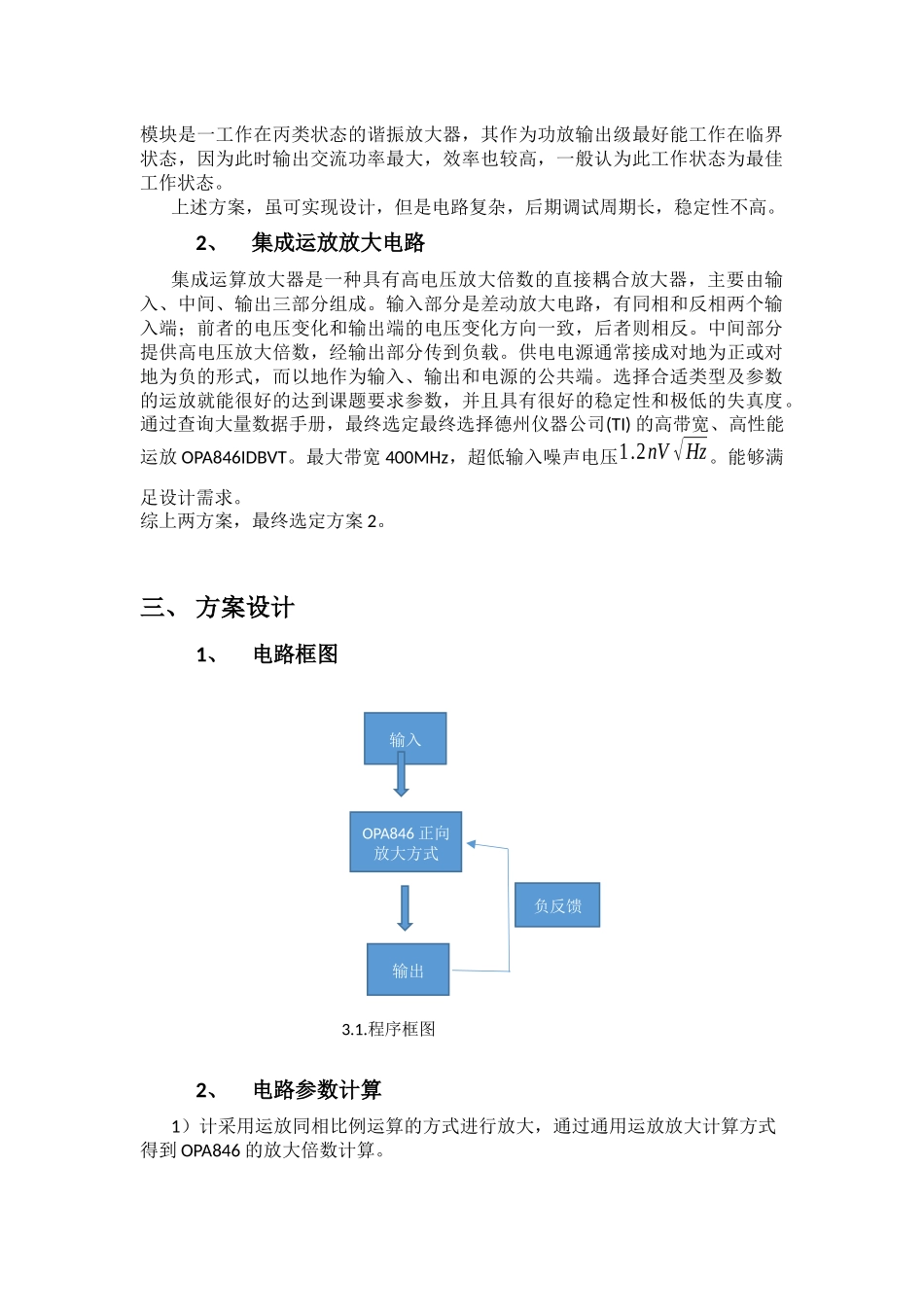 100MHz放大器设计_第2页