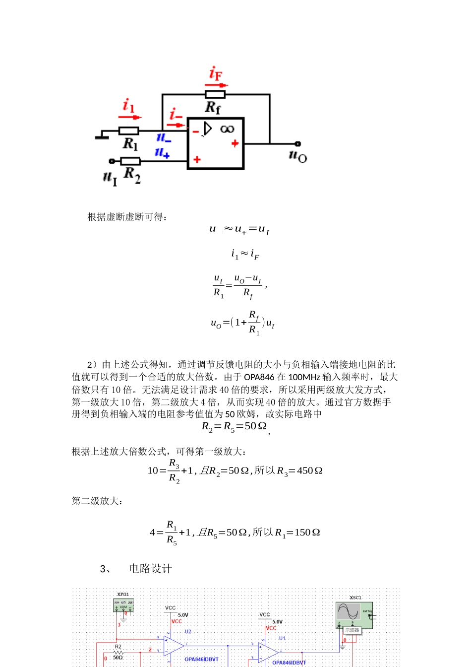 100MHz放大器设计_第3页