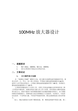 100MHz放大器设计