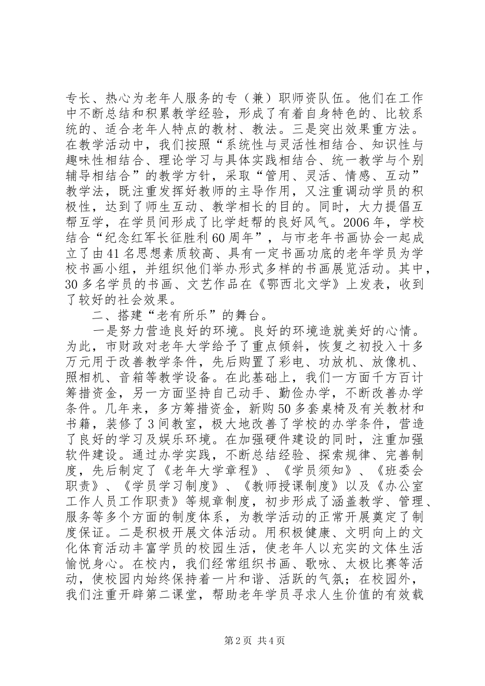 办好老年大学可以促进社会和谐_第2页