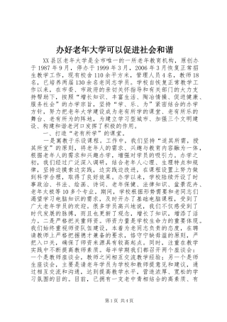 办好老年大学可以促进社会和谐