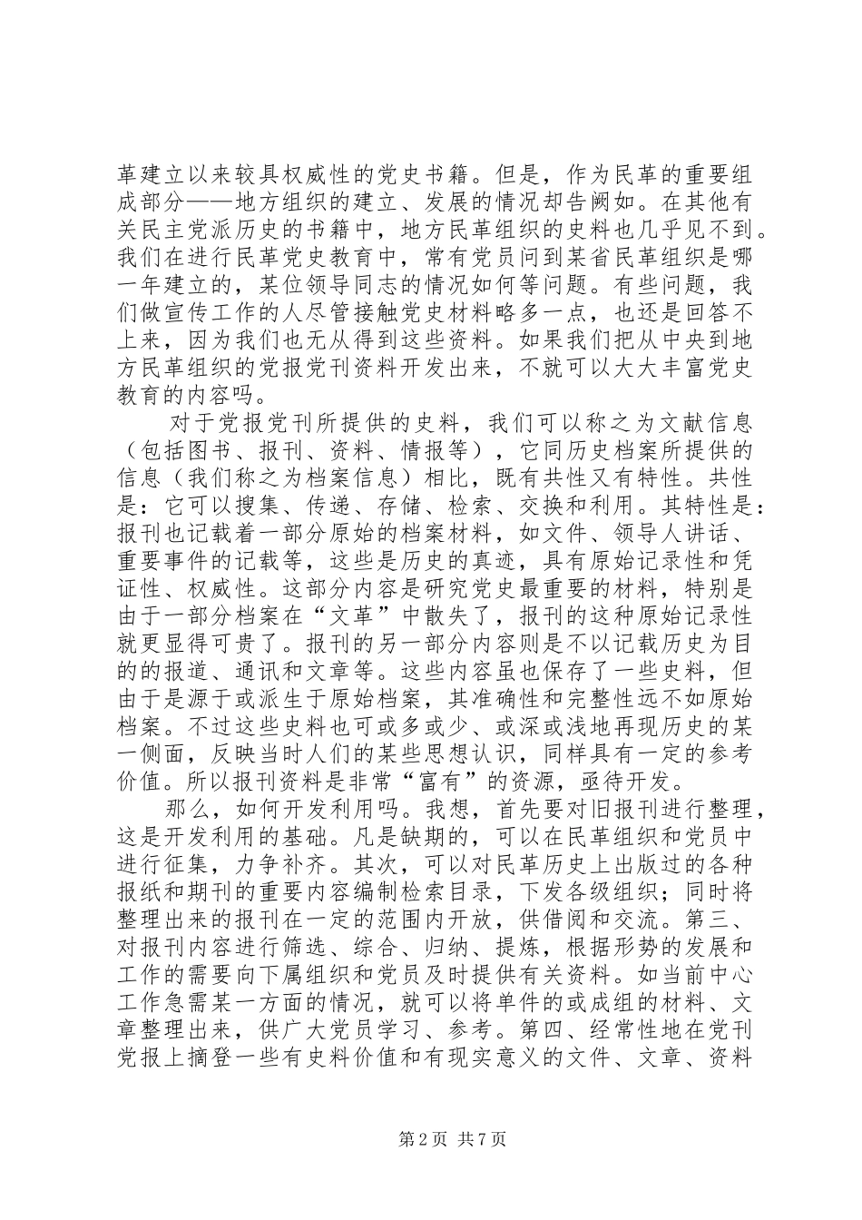办好民革党报党刊问题分析探讨_第2页