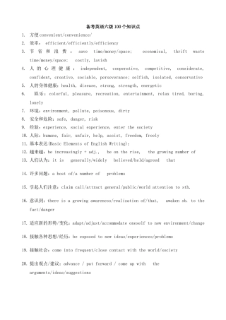 备考英语六级100个知识点