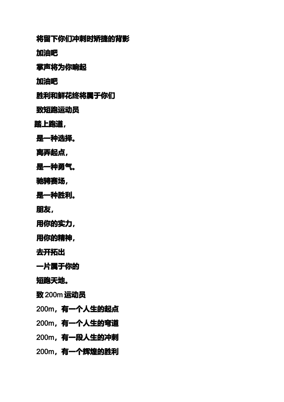 100m运动会广播稿_第2页