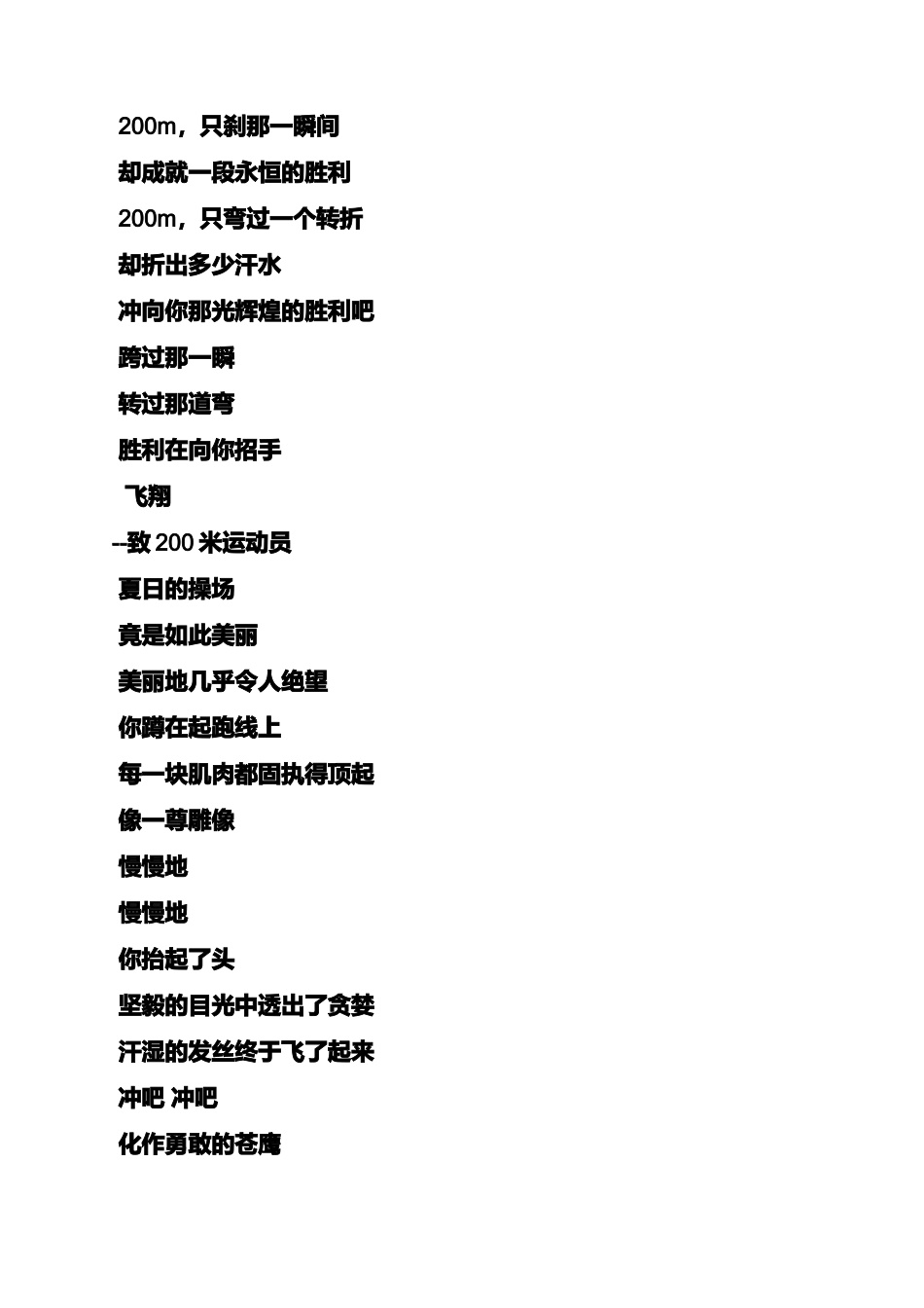 100m运动会广播稿_第3页
