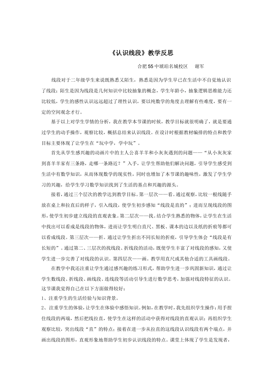 《认识线段》教学反思_第1页