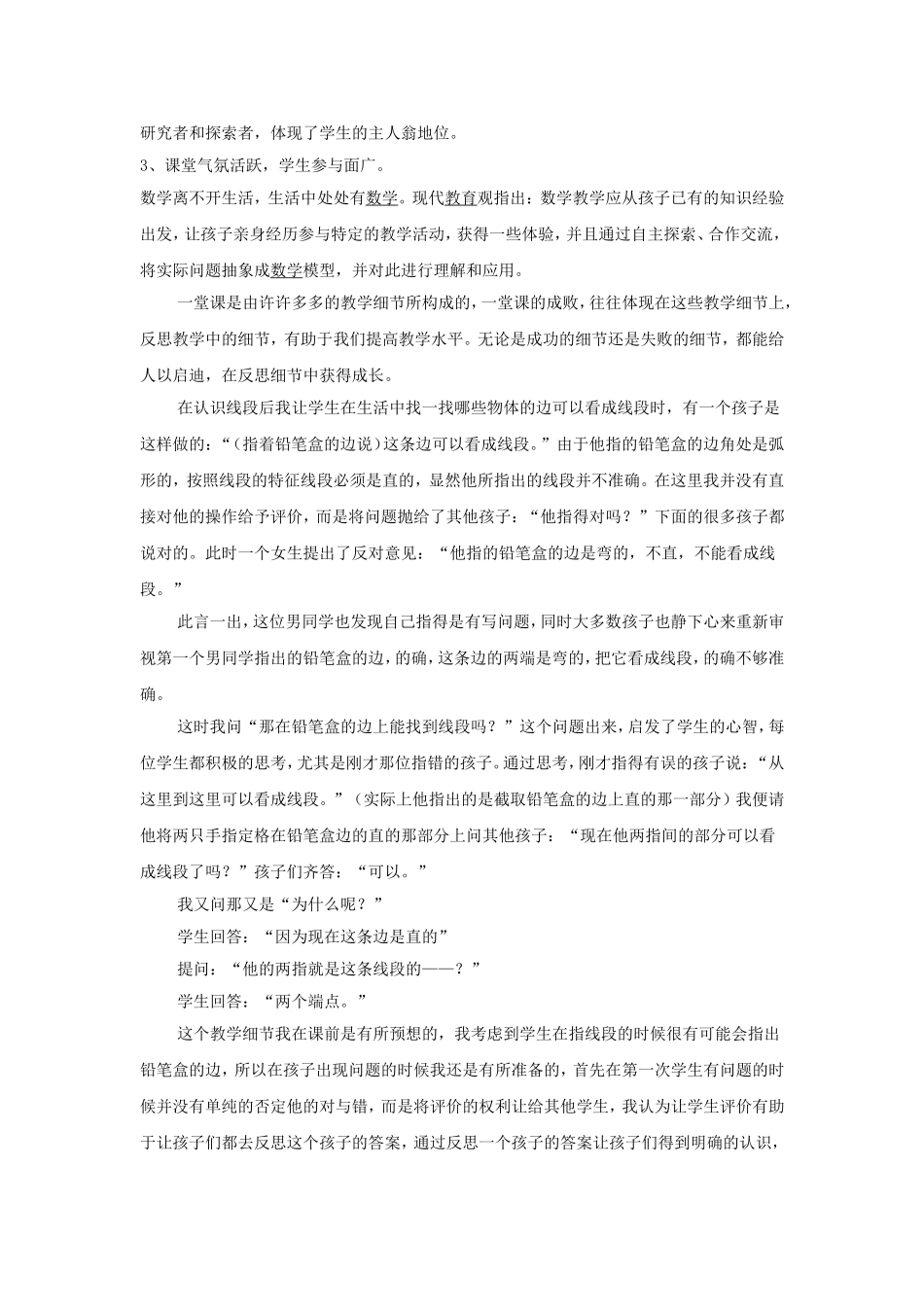 《认识线段》教学反思_第2页