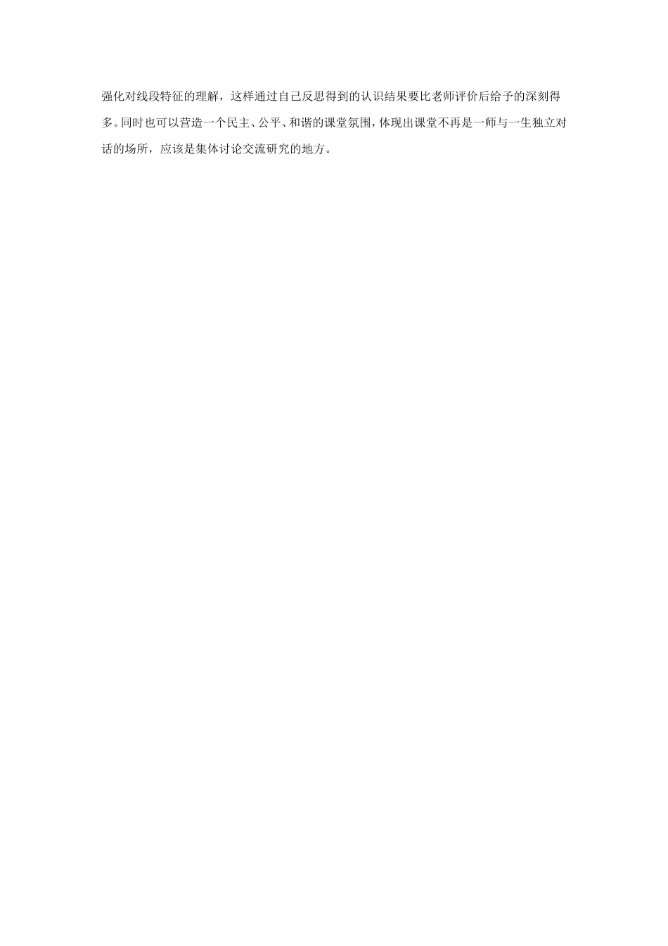 《认识线段》教学反思_第3页