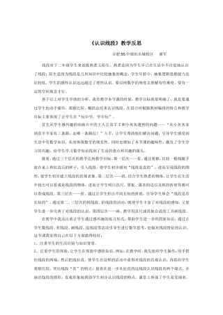 《认识线段》教学反思