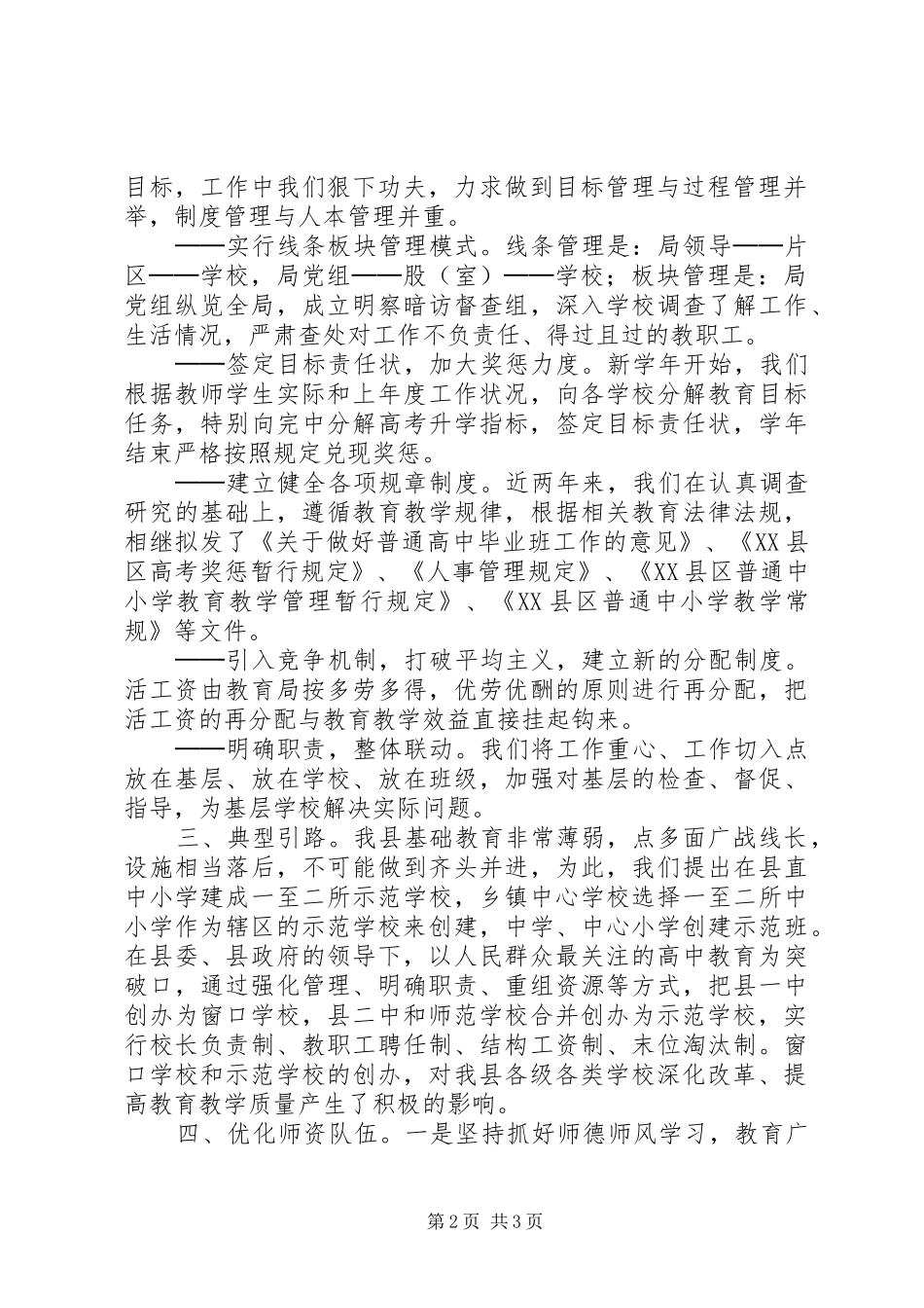 全市教育工作会议经验交流材料_第2页