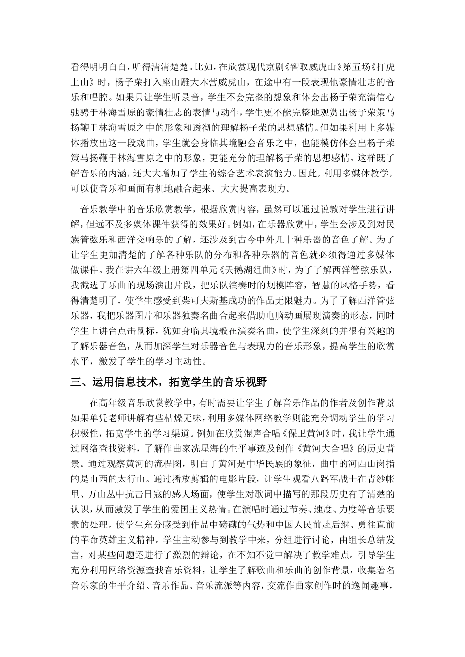 《信息技术在小学音乐教学中的优化运用》_第2页