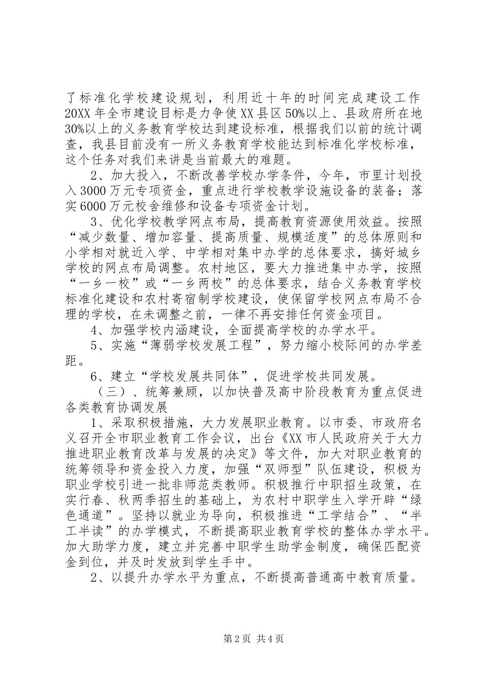全市教育工作会议精神传达提纲_第2页