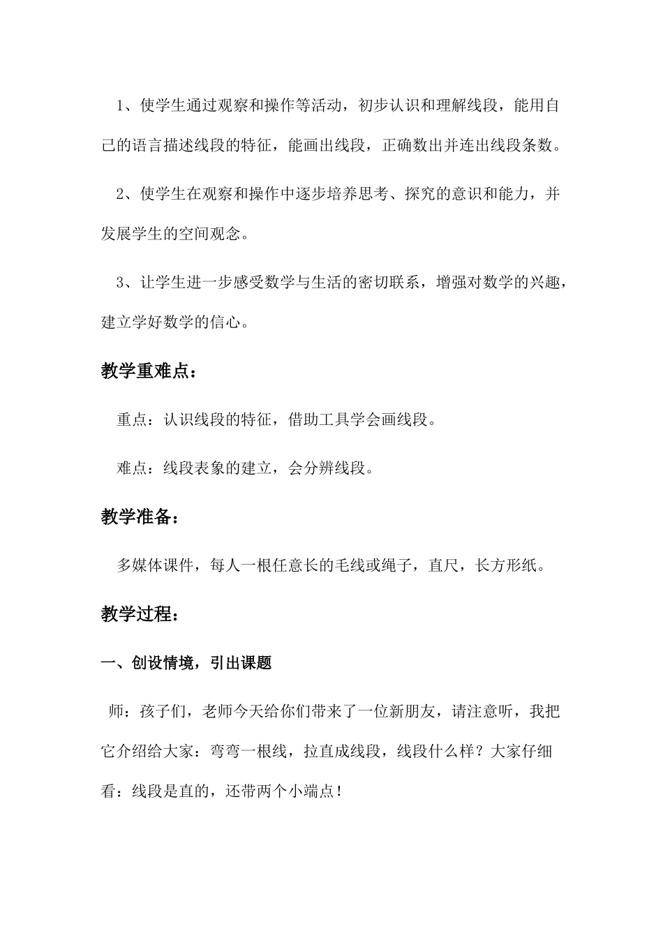 《认识线段》教学设计_第2页
