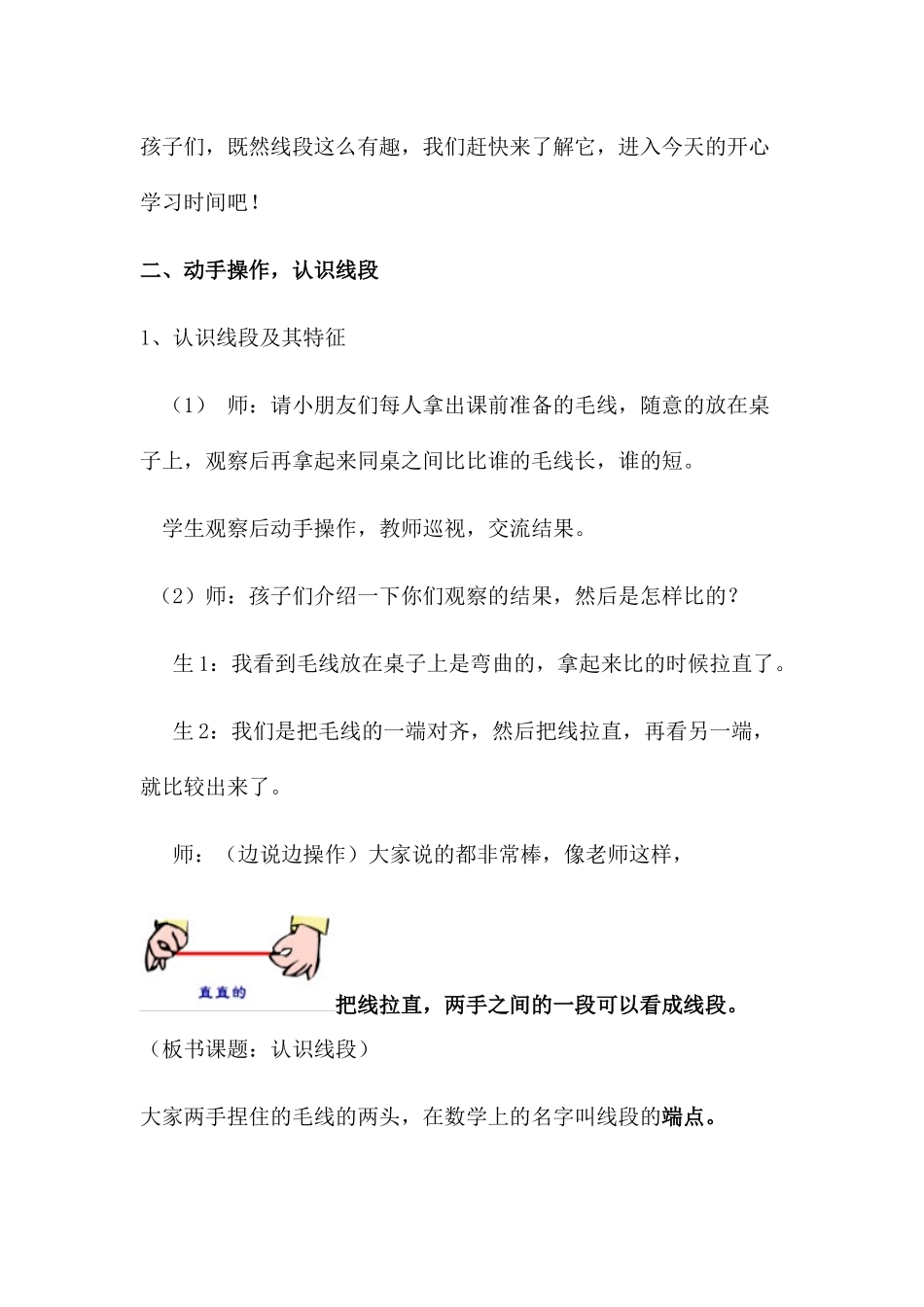 《认识线段》教学设计_第3页