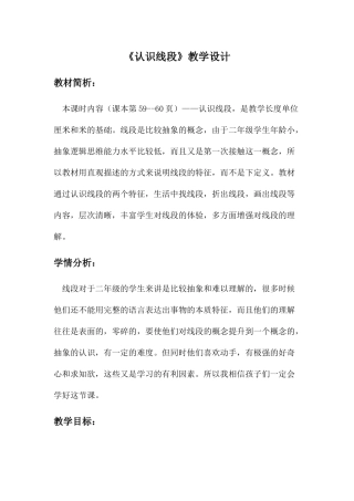 《认识线段》教学设计