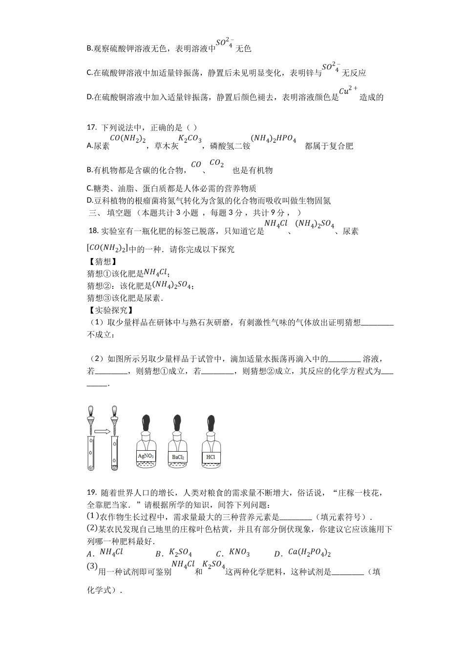 备战年中考复习：沪教版（上海）九年级化学下册_第3页