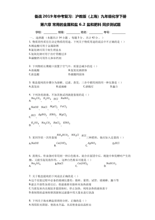 备战年中考复习：沪教版（上海）九年级化学下册
