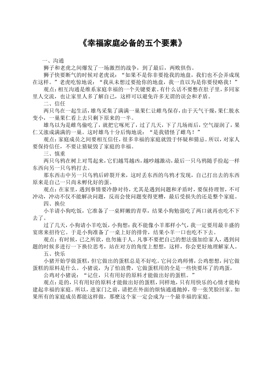 《幸福家庭必备的五个要素》_第1页