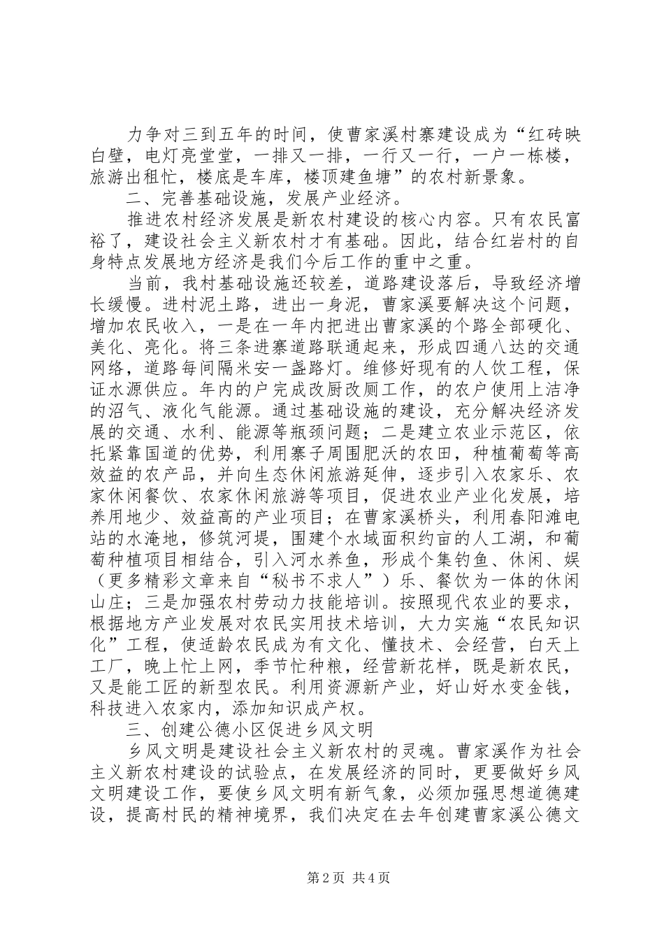 办好试验点建设新农村_第2页