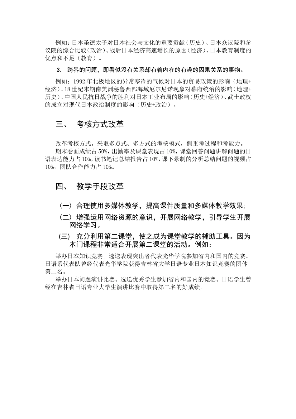 《日本概况》课程教学改革方案设计_第3页