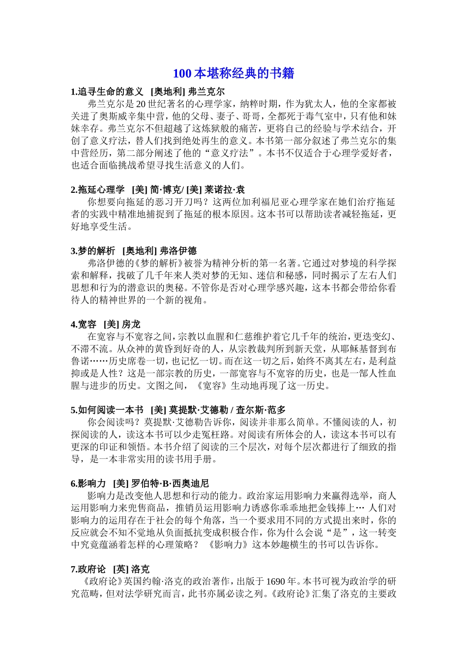 100本堪称经典的书籍_第1页
