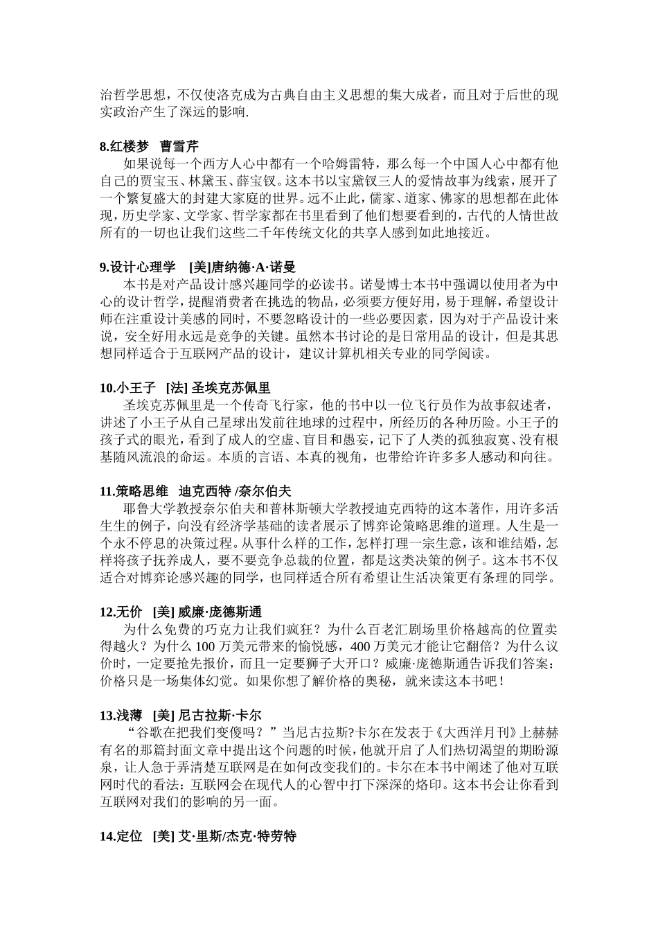 100本堪称经典的书籍_第2页