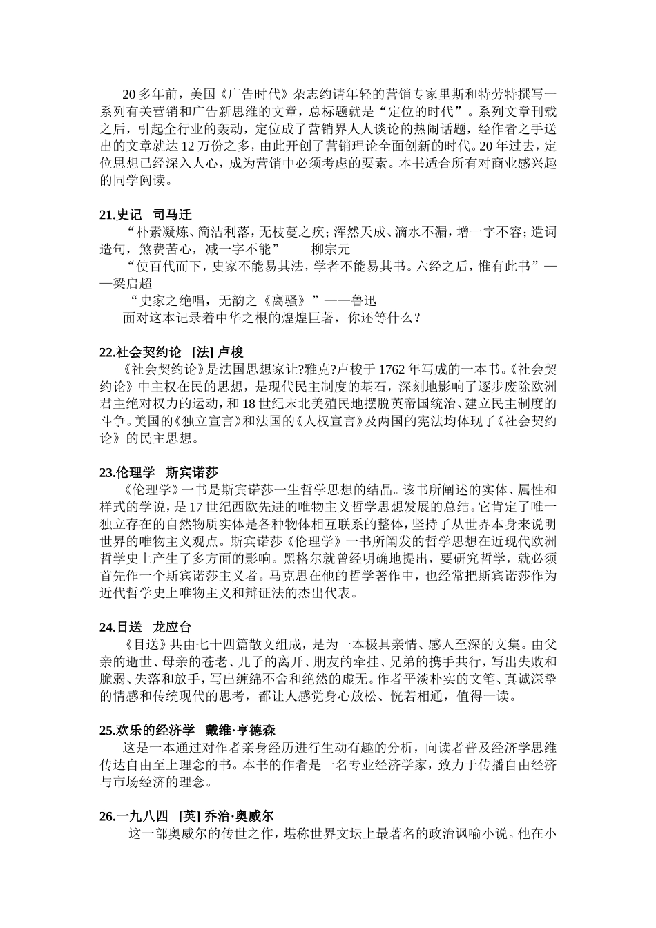 100本堪称经典的书籍_第3页