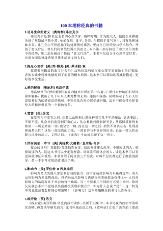 100本堪称经典的书籍