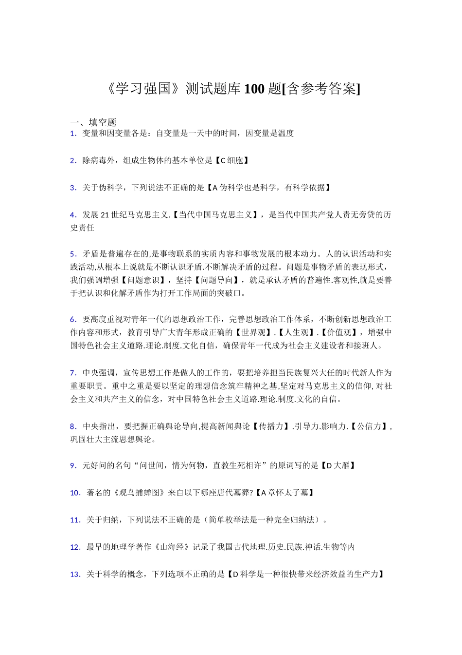 《学习强国》测试题库100题[含参考答案]_第1页