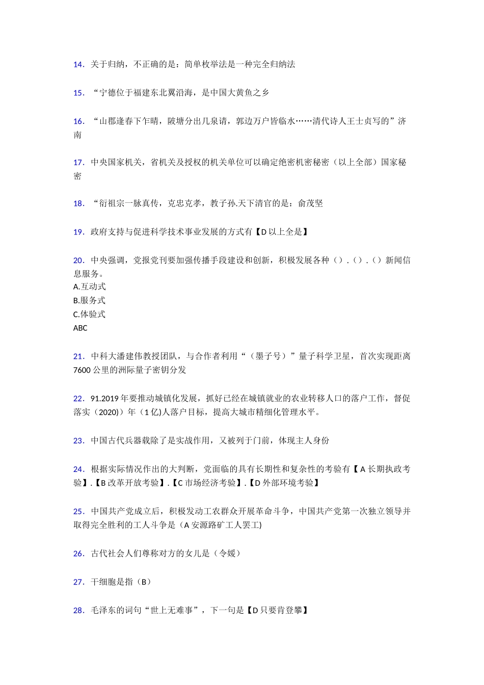 《学习强国》测试题库100题[含参考答案]_第2页