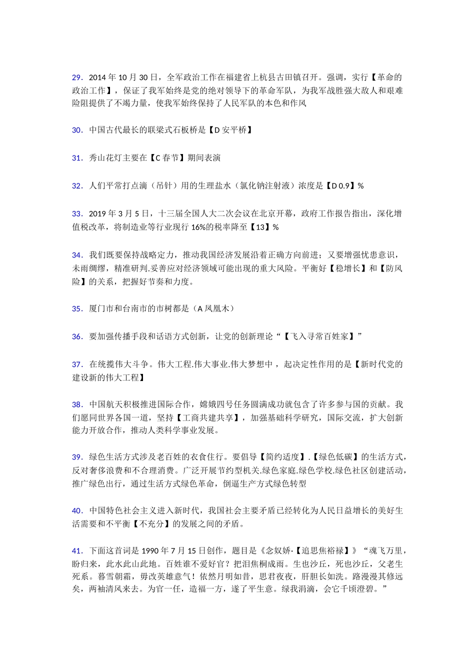 《学习强国》测试题库100题[含参考答案]_第3页
