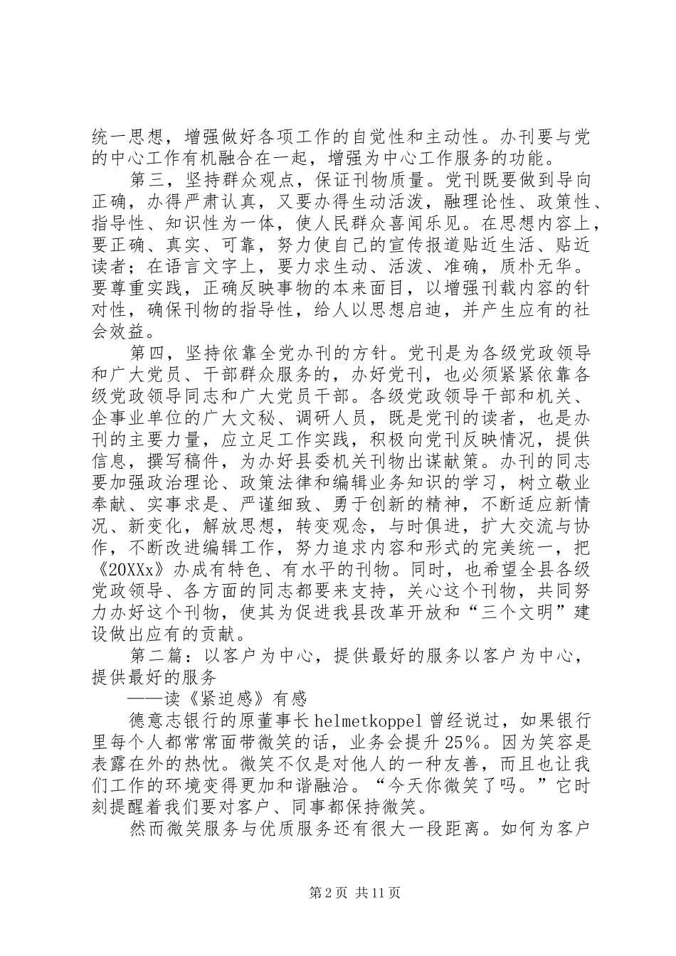 办好县委机关刊物为党的中心工作服务_第2页