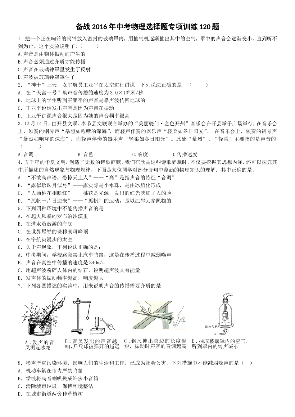 备战年中考物理选择题专项训练120题_第1页