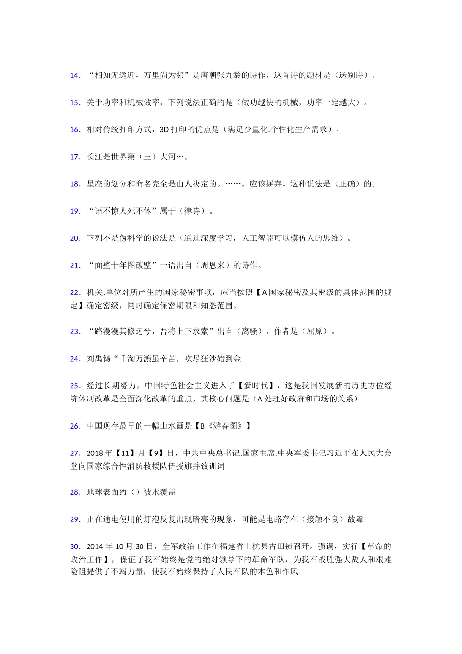 《学习强国》测试题库100题[含参考答案][8]_第2页