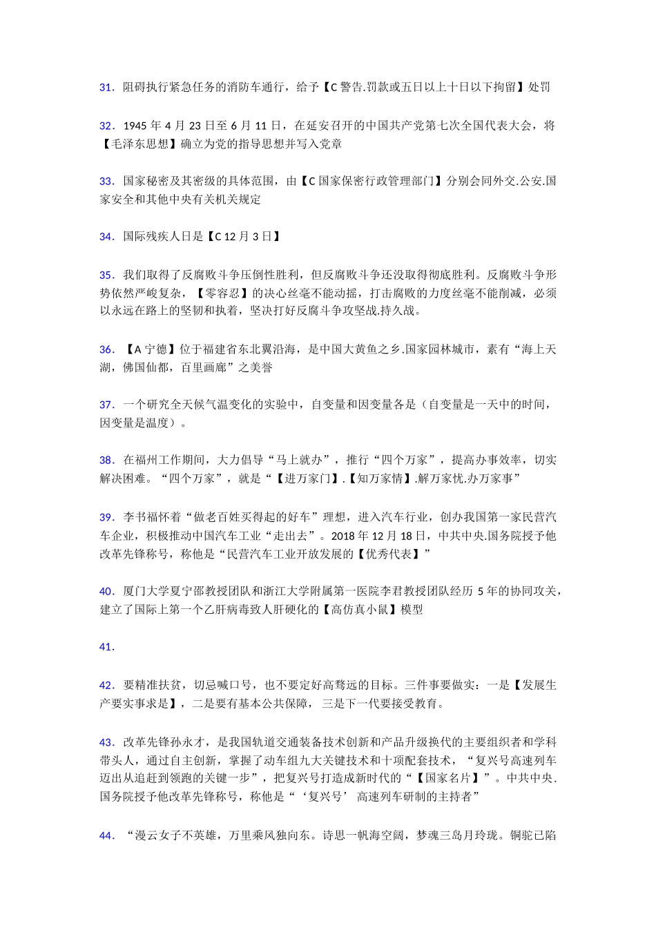 《学习强国》测试题库100题[含参考答案][8]_第3页