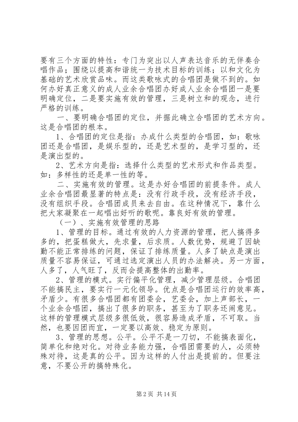 办好业余合唱团的一些体会_第2页