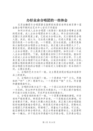 办好业余合唱团的一些体会
