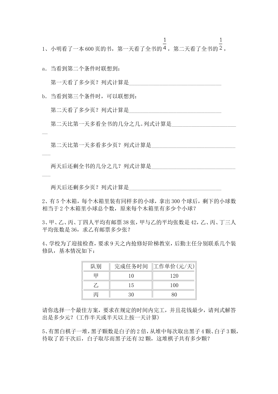 备战小升初数学模拟试卷及答案七_第3页