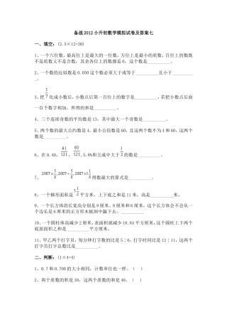 备战小升初数学模拟试卷及答案七