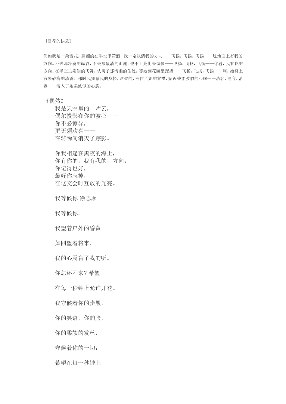 《雪花的快乐》阅读理解_第1页