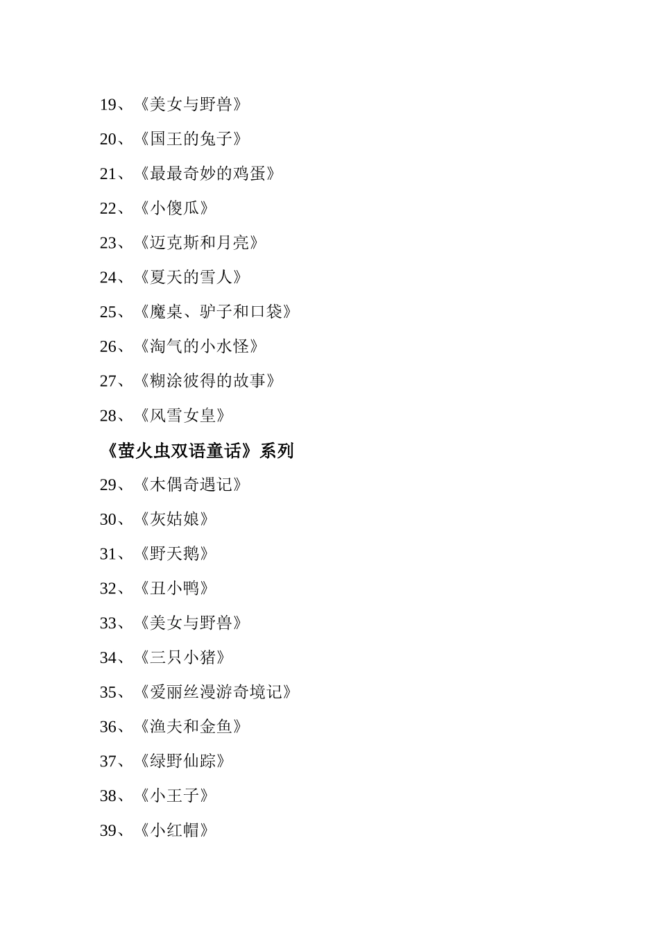 100本童话故事下载_第2页
