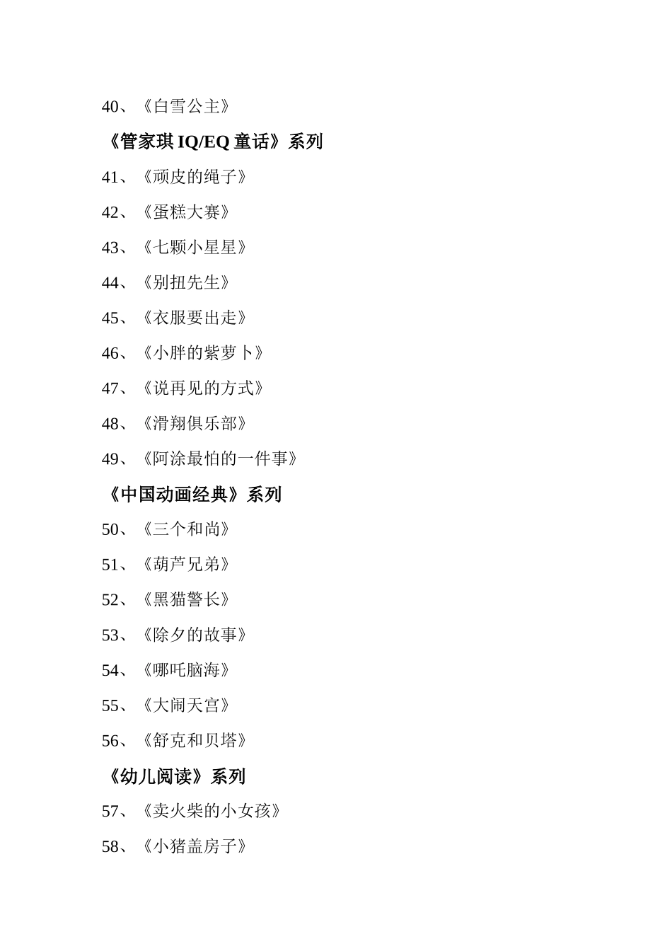 100本童话故事下载_第3页