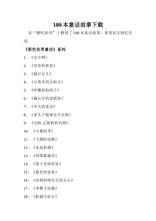 100本童话故事下载