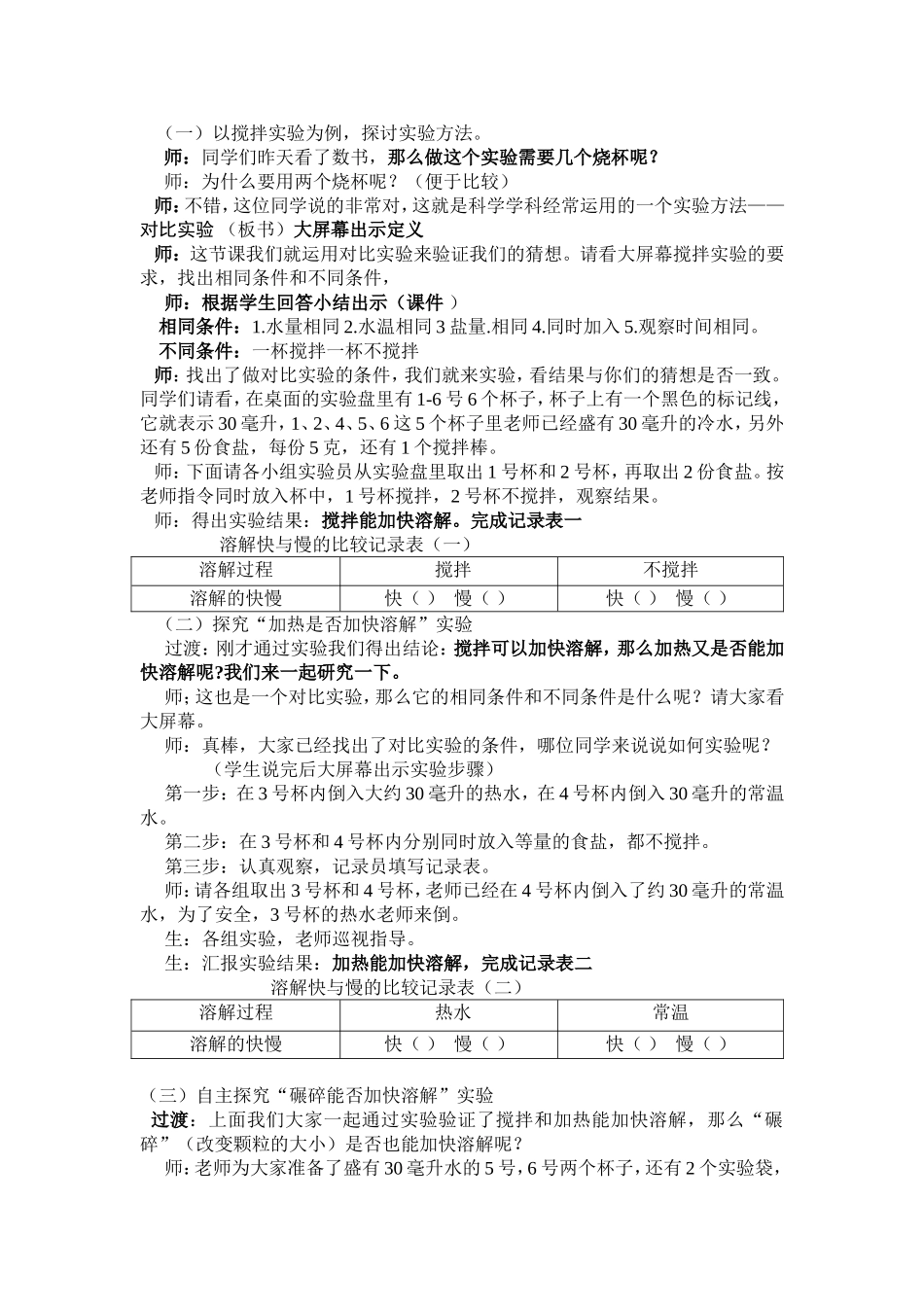 《溶解的快与慢》教学设计_第2页