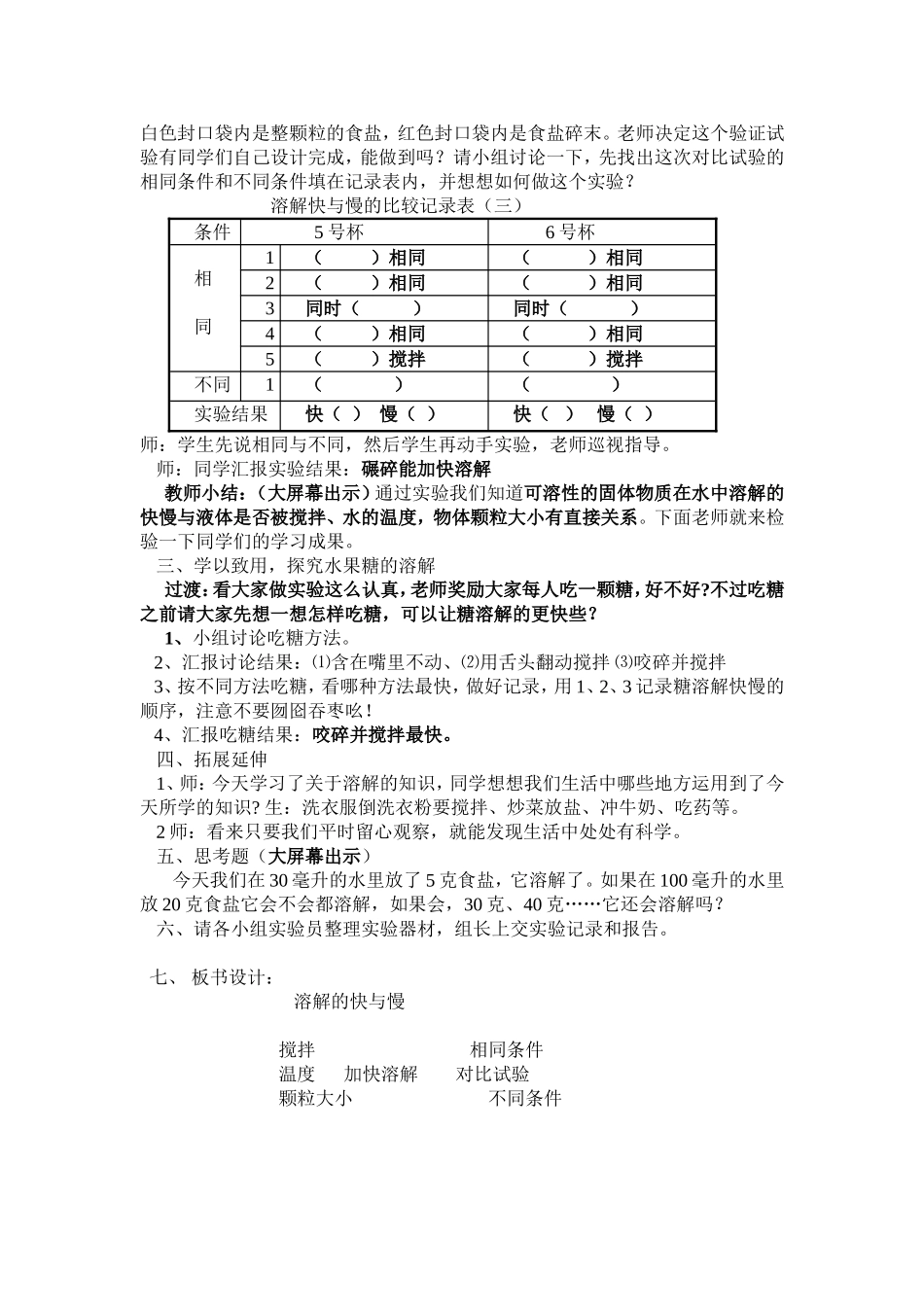 《溶解的快与慢》教学设计_第3页