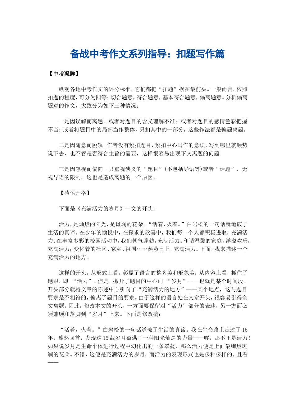 备战中考作文系列指导：扣题写作篇_第1页