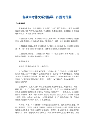 备战中考作文系列指导：扣题写作篇
