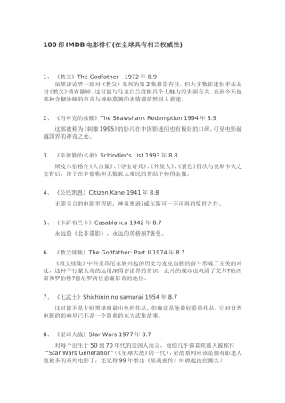 100部IMDB电影排行(在全球具有相当权威性)
