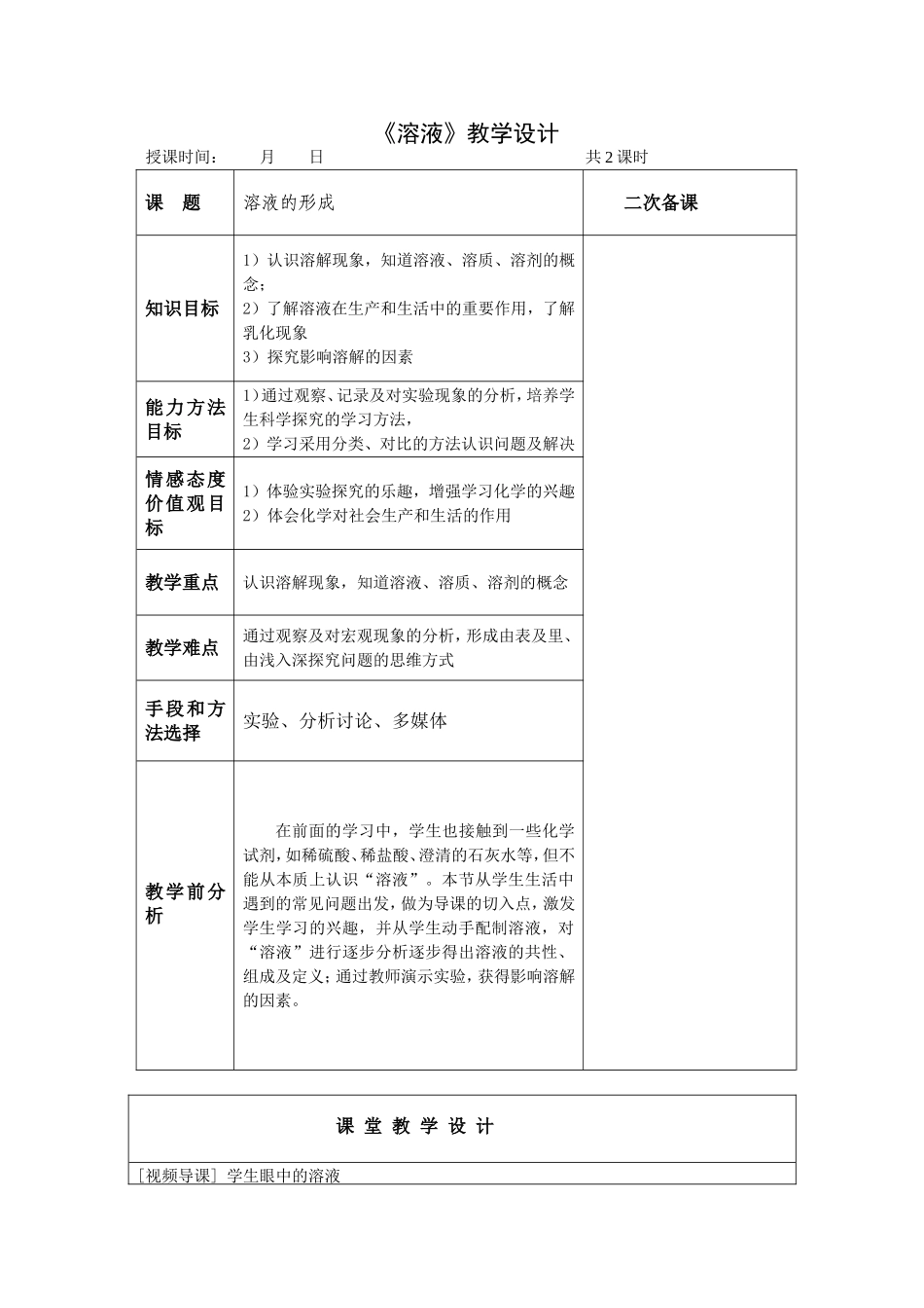 《溶液》教学设计_第1页