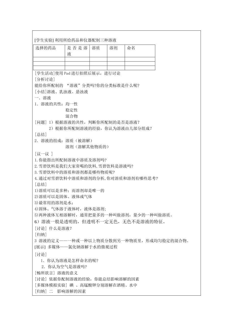 《溶液》教学设计_第2页